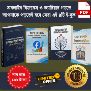 অনলাইন বিজনেস ও ডিজিটাল ক্যারিয়ার শুরু করার সম্পূর্ণ গাইড