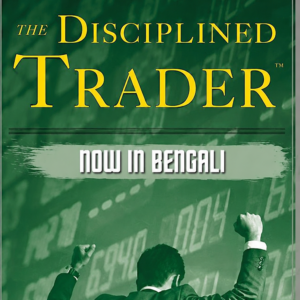 The Disciplined Trader Bengali PDF ''দ্য ডিসিপ্লিনড ট্রেডার" (বাংলা অনুবাদ)