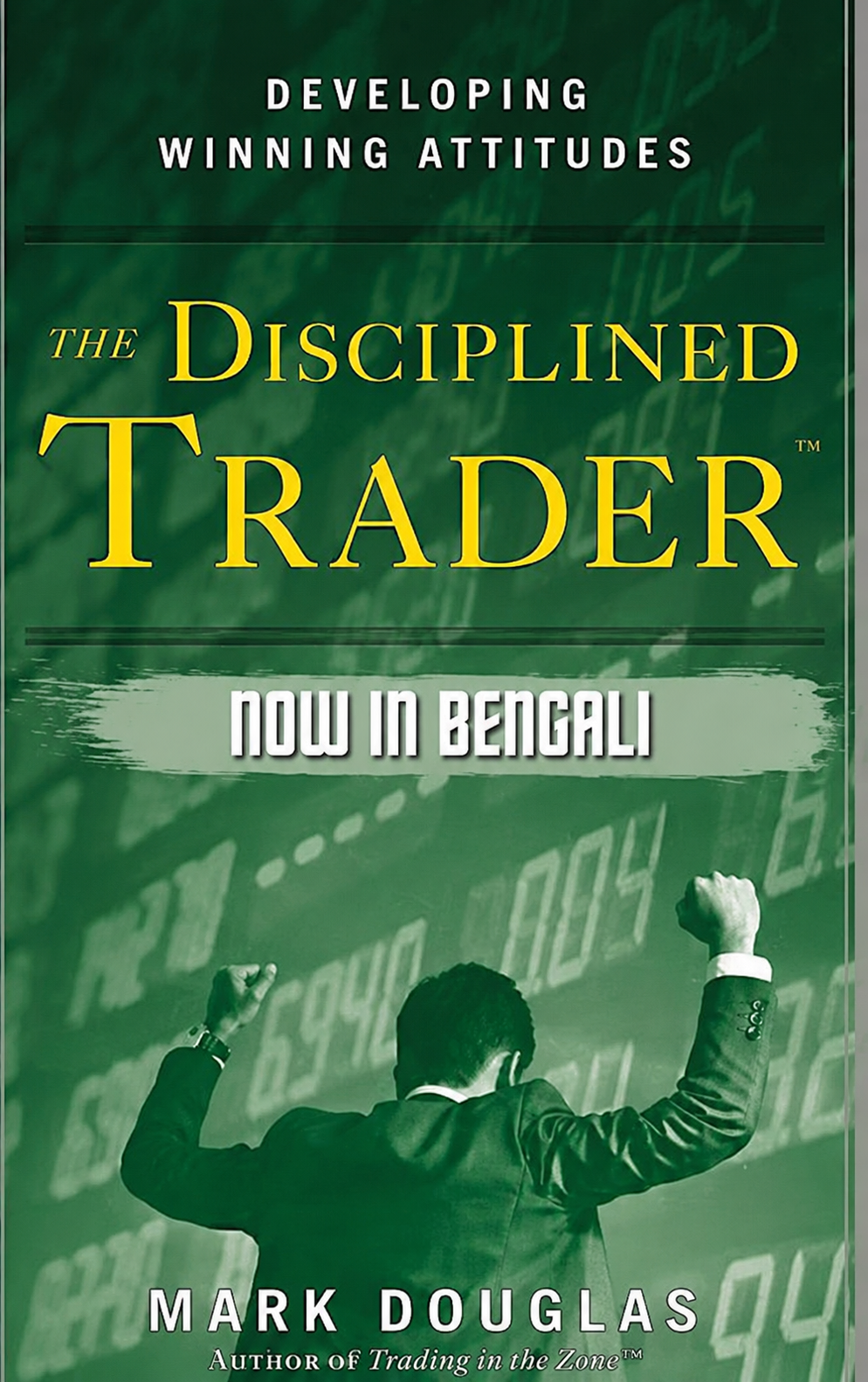 The Disciplined Trader Bengali PDF ''দ্য ডিসিপ্লিনড ট্রেডার" (বাংলা অনুবাদ)