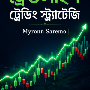 ট্রেন্ডলাইন ট্রেডিং স্ট্র্যাটেজি প্রিমিয়াম ই-বুক | বোনাসঃ অটোমেটিক ট্রেন্ডলাইন প্রো-ইন্ডিকেটর