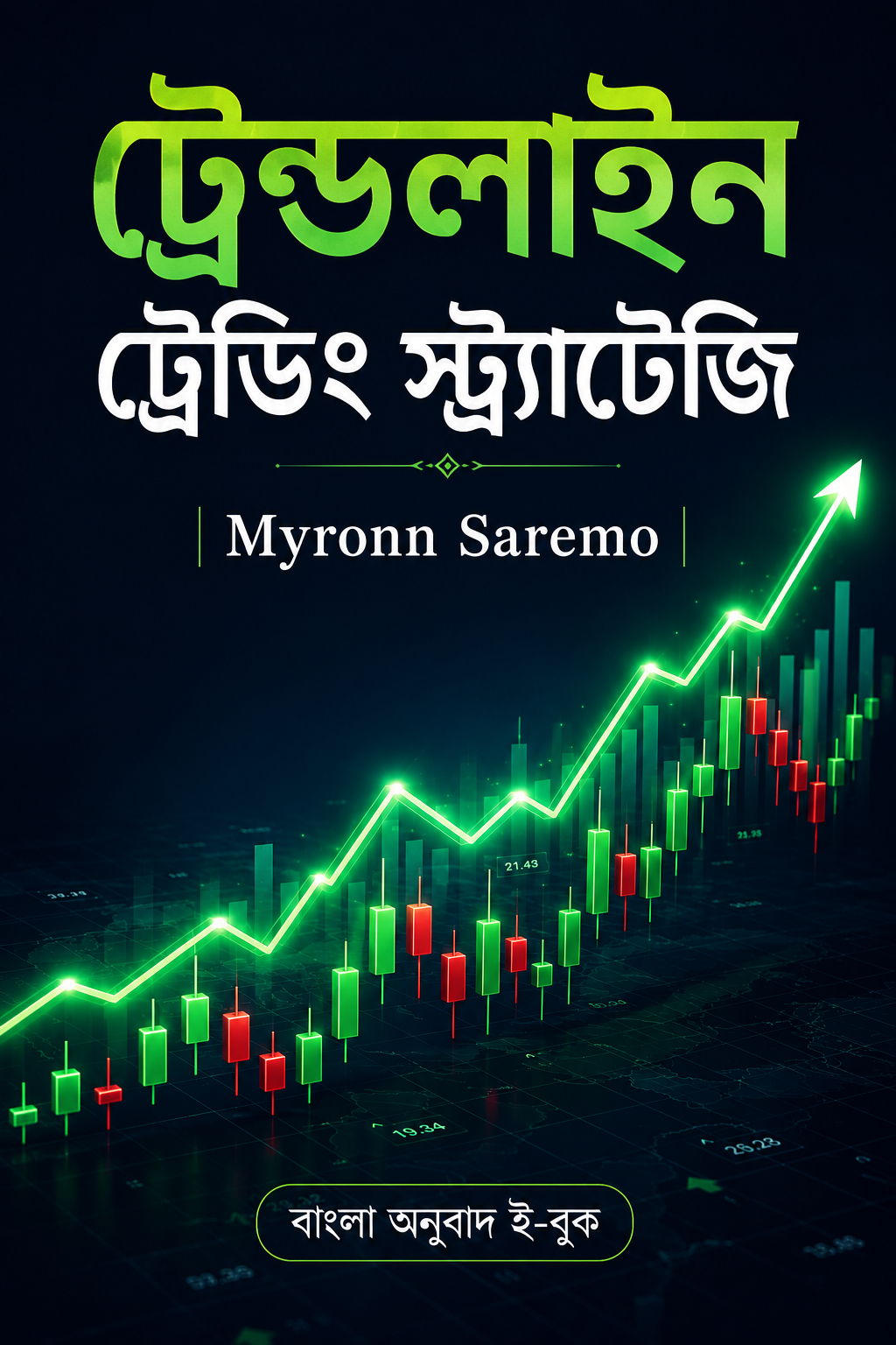 ট্রেন্ডলাইন ট্রেডিং স্ট্র্যাটেজি প্রিমিয়াম ই-বুক | বোনাসঃ অটোমেটিক ট্রেন্ডলাইন প্রো-ইন্ডিকেটর